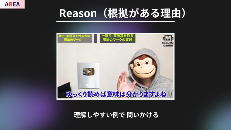 Reason（根拠がある理由）